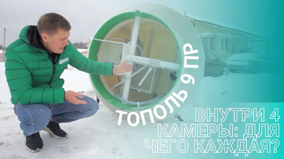 Септик Тополь 9 ПР ♻️ Кому подойдет?
