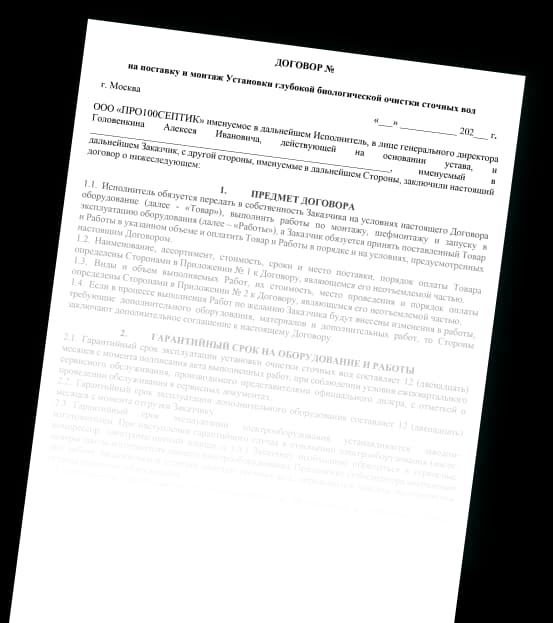 Документ 1, про100септик